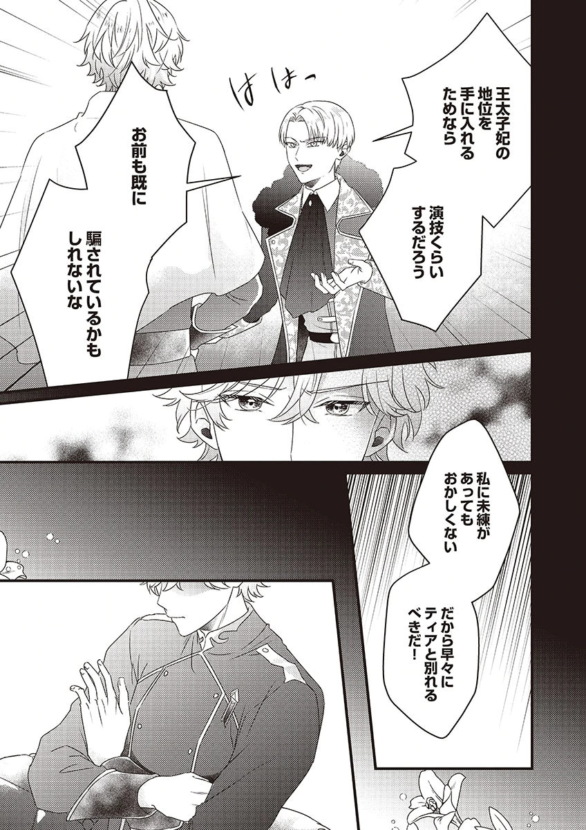 Kanpeki na (Moto) Outaishi wa Mamahaha datte Ote no mono! Chapter 2 31ページ