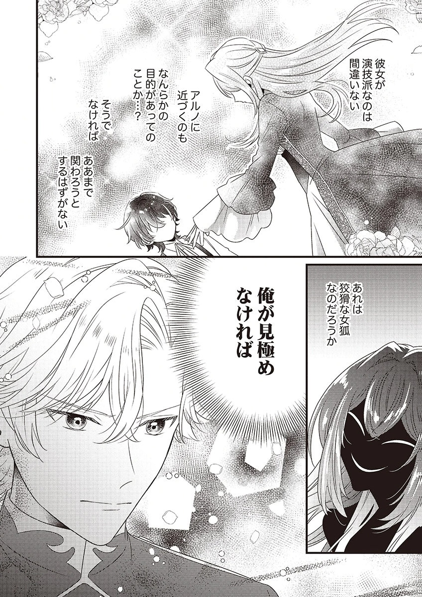 Kanpeki na (Moto) Outaishi wa Mamahaha datte Ote no mono! Chapter 2 32ページ