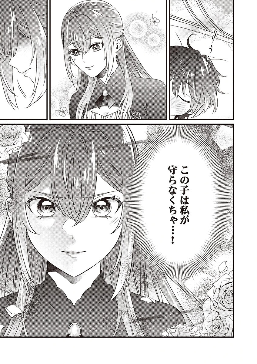 Kanpeki na (Moto) Outaishi wa Mamahaha datte Ote no mono! Chapter 2 5ページ