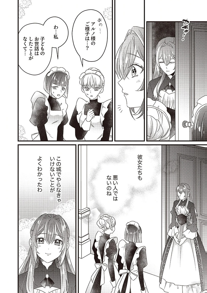 Kanpeki na (Moto) Outaishi wa Mamahaha datte Ote no mono! Chapter 2 6ページ