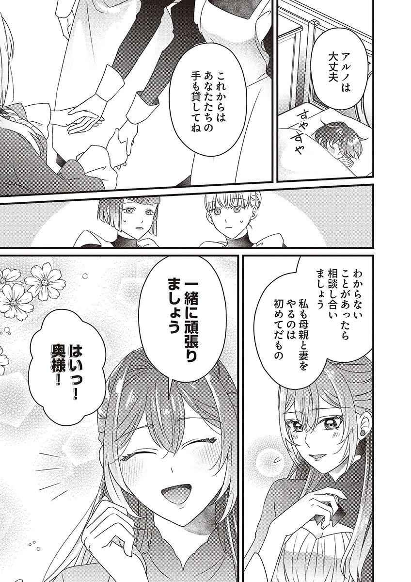 Kanpeki na (Moto) Outaishi wa Mamahaha datte Ote no mono! Chapter 2 7ページ