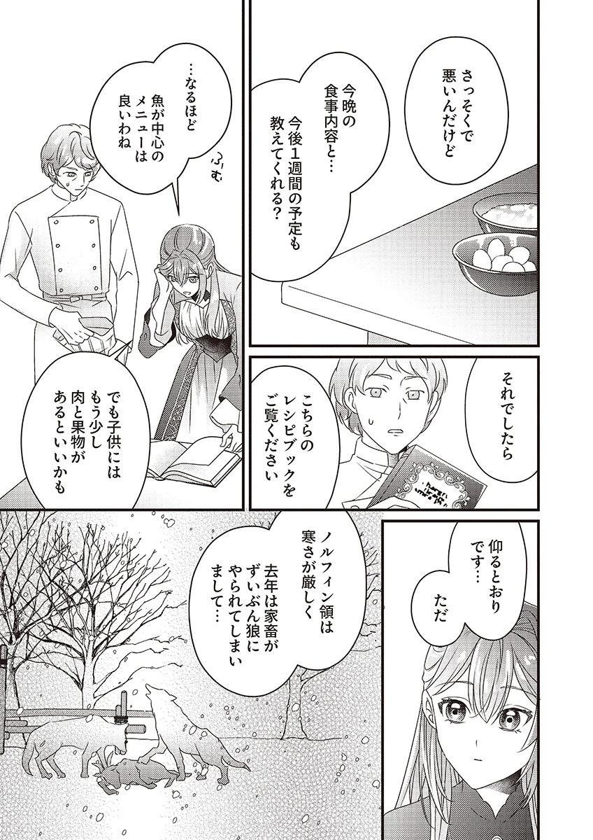 Kanpeki na (Moto) Outaishi wa Mamahaha datte Ote no mono! Chapter 2 9ページ