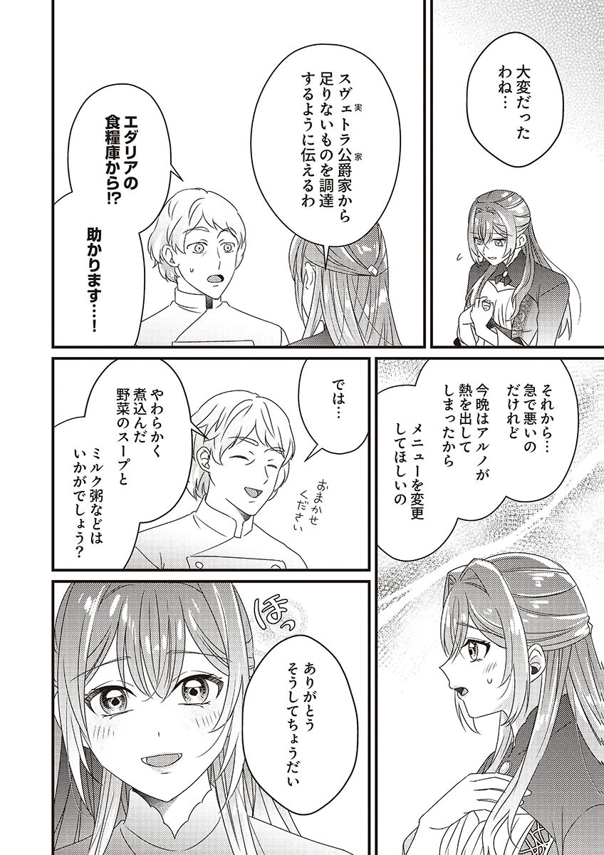 Kanpeki na (Moto) Outaishi wa Mamahaha datte Ote no mono! Chapter 2 10ページ