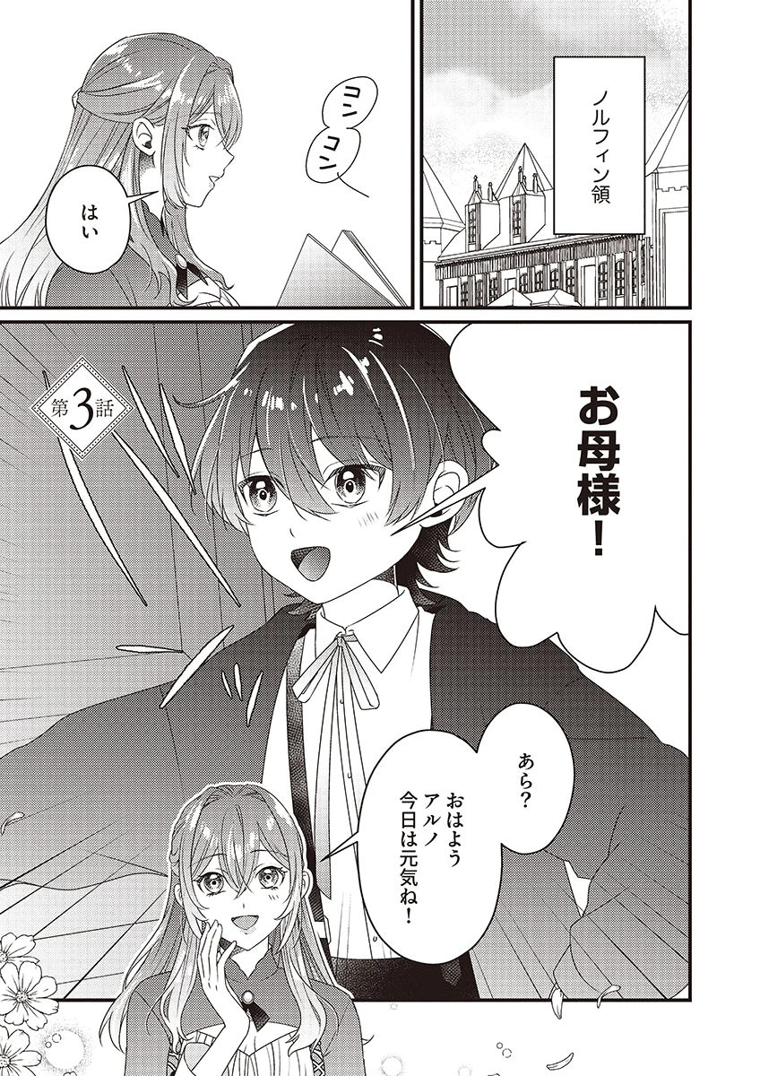 Kanpeki na (Moto) Outaishi wa Mamahaha datte Ote no mono! Chapter 3 1ページ