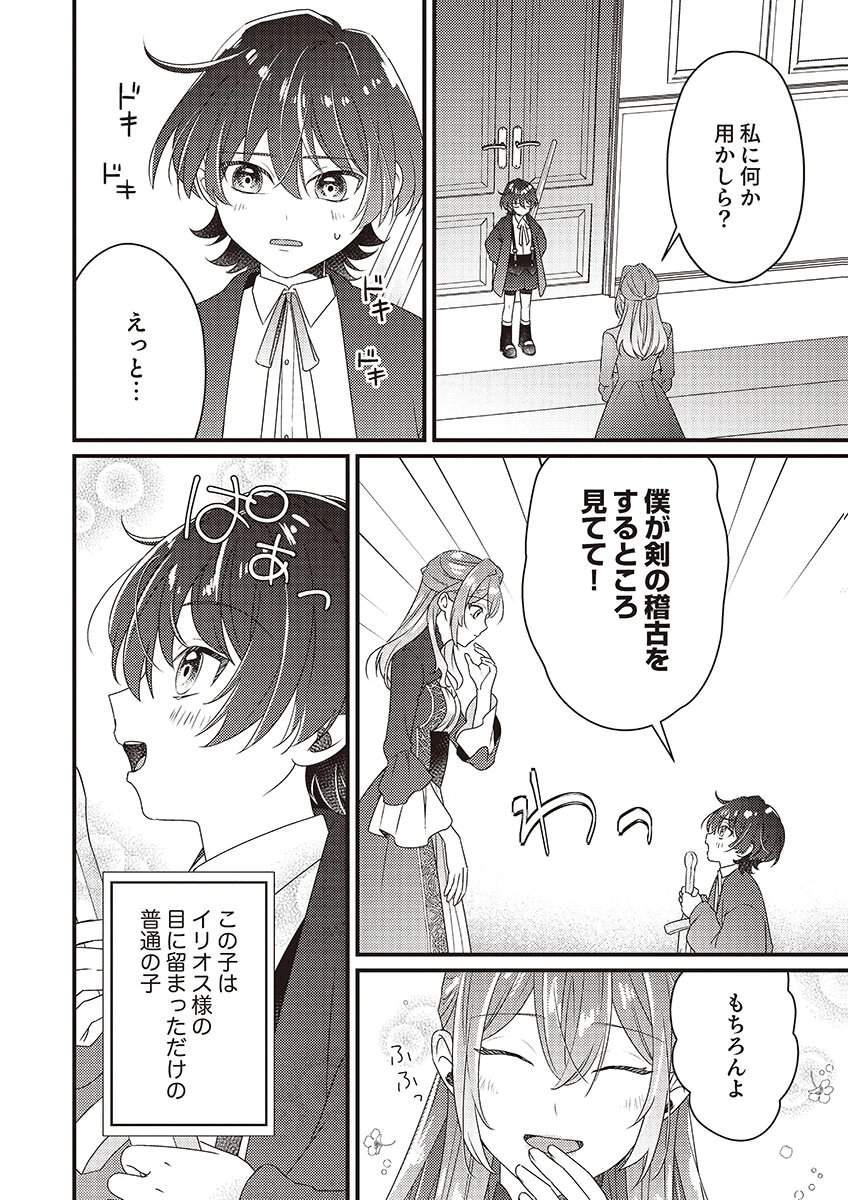Kanpeki na (Moto) Outaishi wa Mamahaha datte Ote no mono! Chapter 3 2ページ