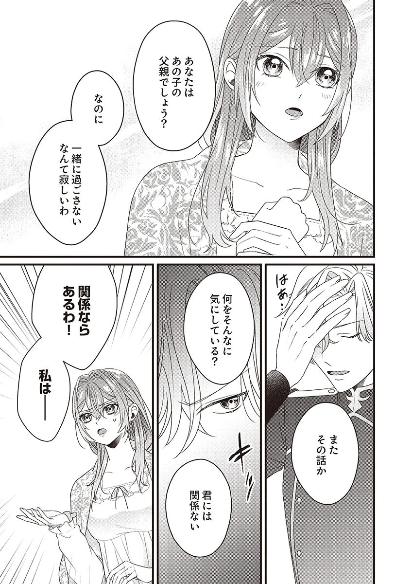 Kanpeki na (Moto) Outaishi wa Mamahaha datte Ote no mono! Chapter 3 11ページ