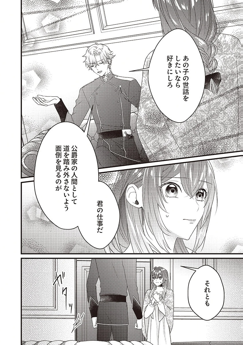 Kanpeki na (Moto) Outaishi wa Mamahaha datte Ote no mono! Chapter 3 12ページ