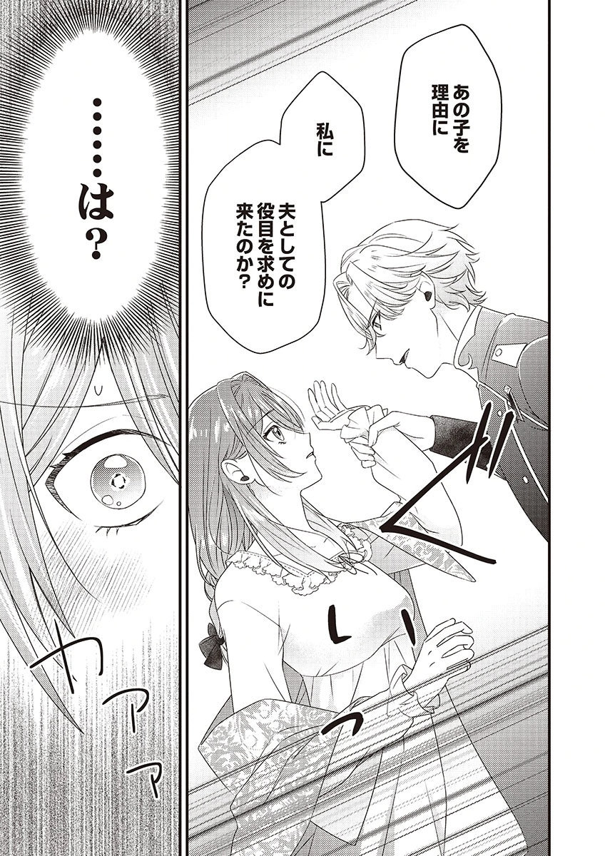 Kanpeki na (Moto) Outaishi wa Mamahaha datte Ote no mono! Chapter 3 13ページ