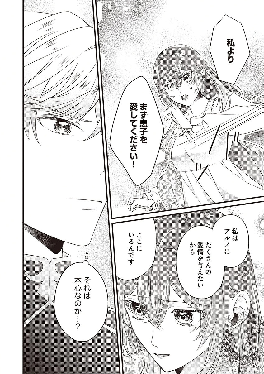 Kanpeki na (Moto) Outaishi wa Mamahaha datte Ote no mono! Chapter 3 14ページ
