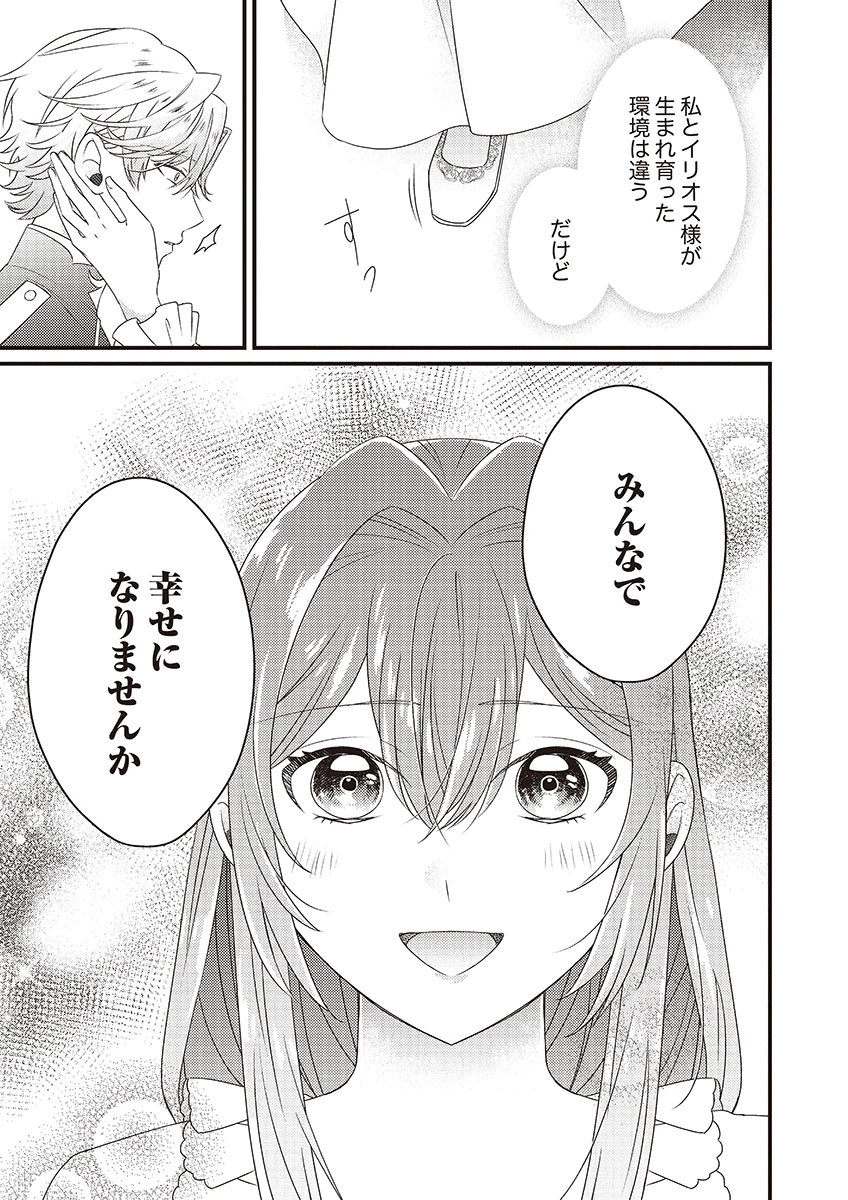 Kanpeki na (Moto) Outaishi wa Mamahaha datte Ote no mono! Chapter 3 15ページ