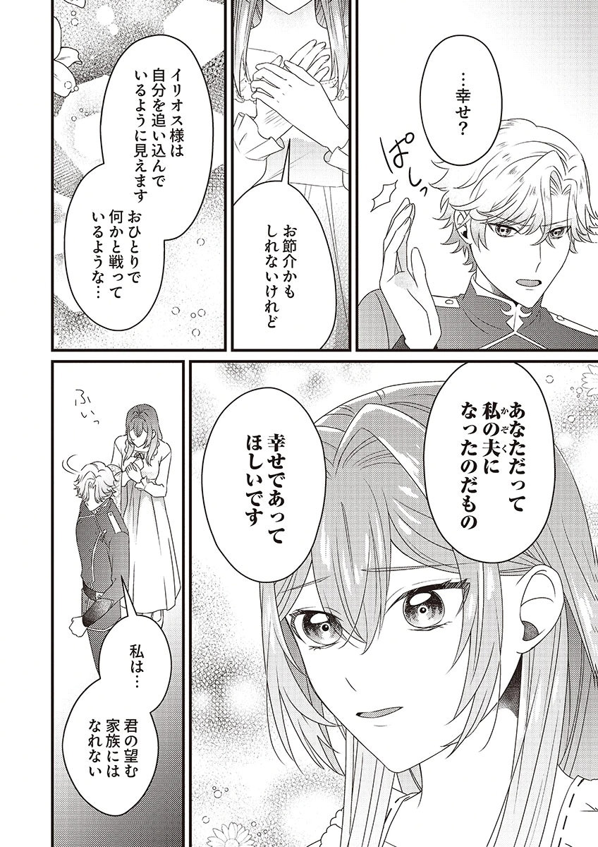 Kanpeki na (Moto) Outaishi wa Mamahaha datte Ote no mono! Chapter 3 16ページ
