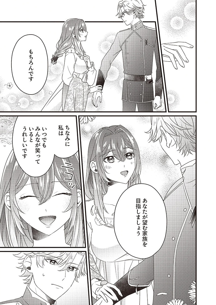 Kanpeki na (Moto) Outaishi wa Mamahaha datte Ote no mono! Chapter 3 17ページ