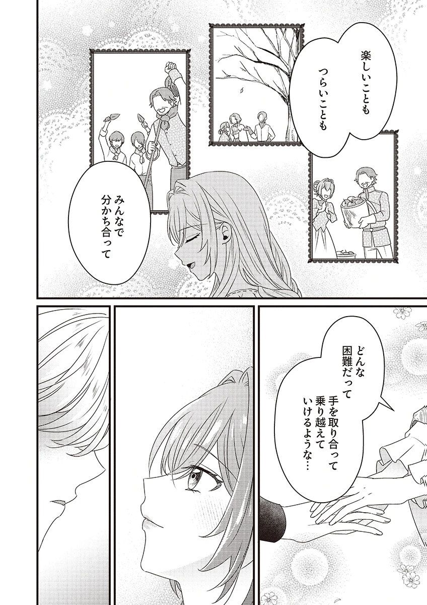 Kanpeki na (Moto) Outaishi wa Mamahaha datte Ote no mono! Chapter 3 18ページ