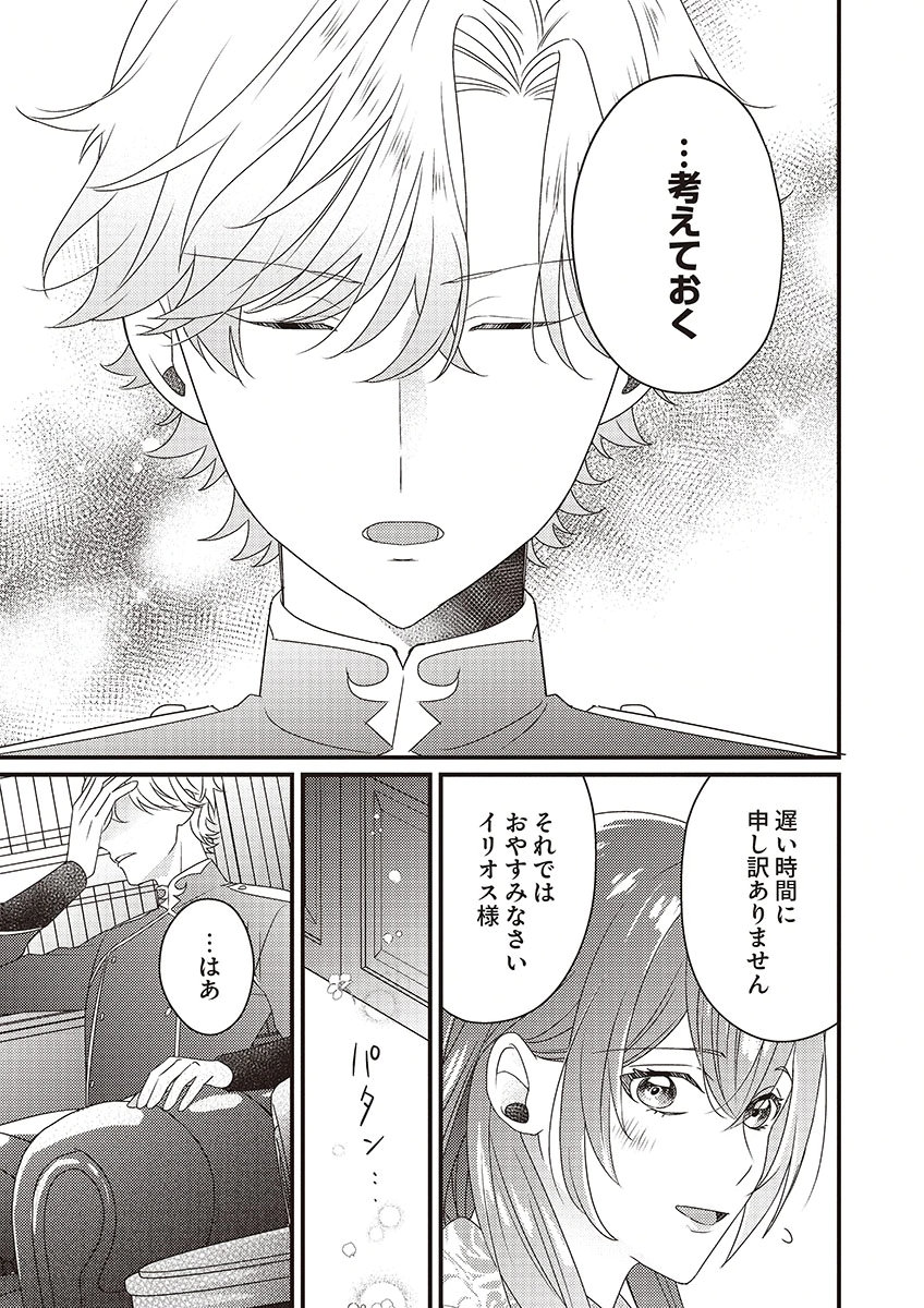 Kanpeki na (Moto) Outaishi wa Mamahaha datte Ote no mono! Chapter 3 19ページ
