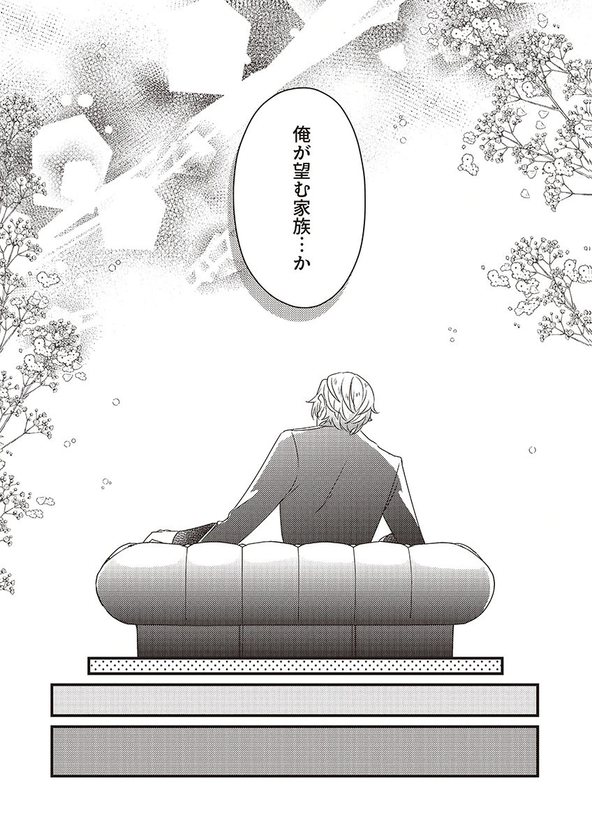 Kanpeki na (Moto) Outaishi wa Mamahaha datte Ote no mono! Chapter 3 20ページ
