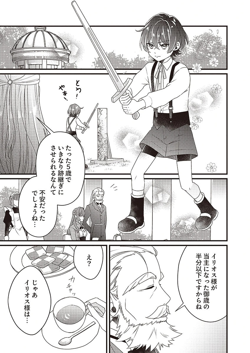 Kanpeki na (Moto) Outaishi wa Mamahaha datte Ote no mono! Chapter 3 3ページ