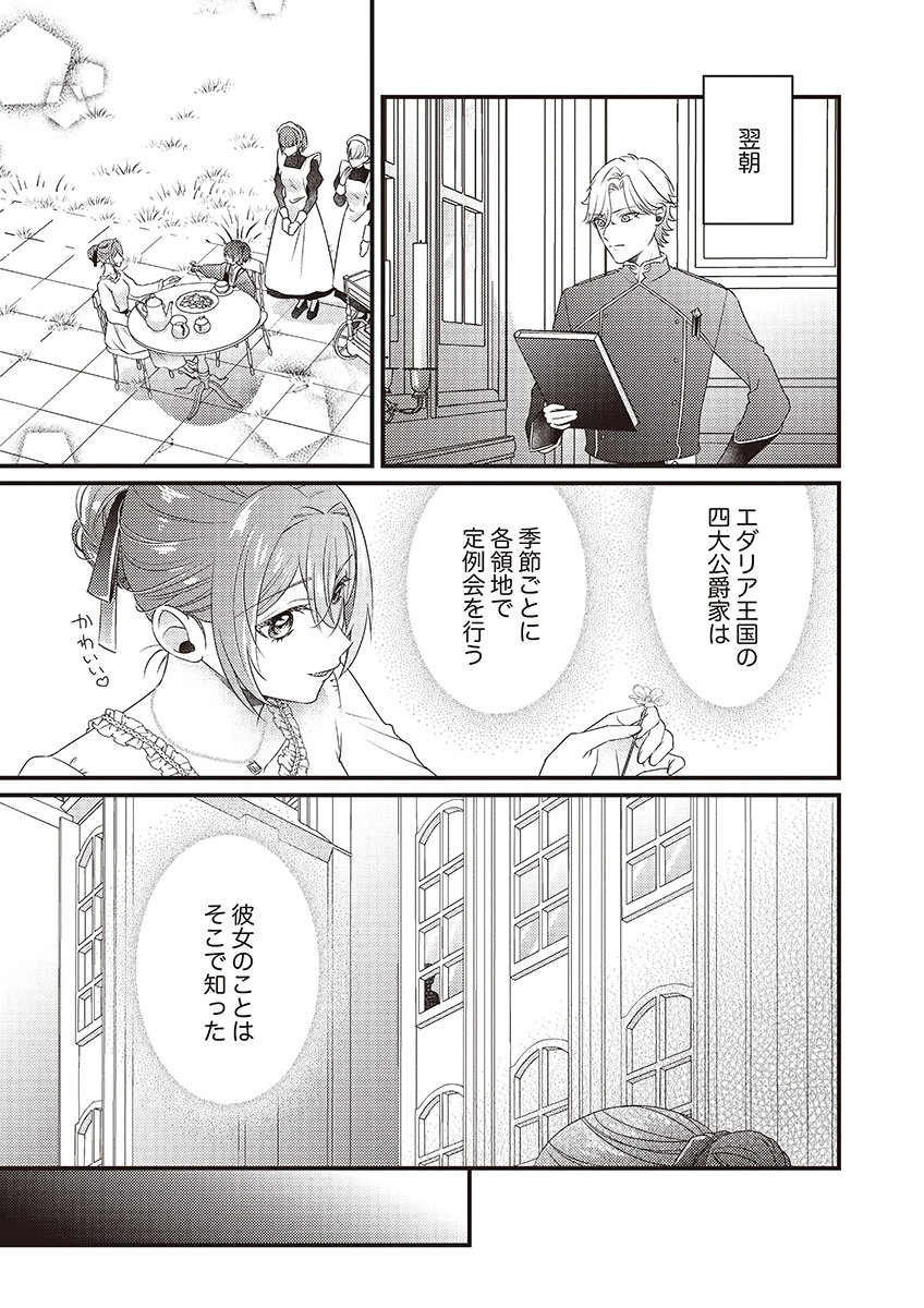 Kanpeki na (Moto) Outaishi wa Mamahaha datte Ote no mono! Chapter 3 21ページ
