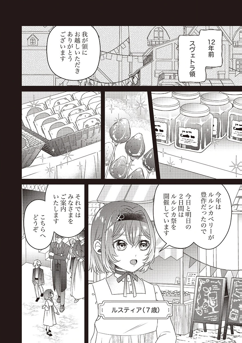 Kanpeki na (Moto) Outaishi wa Mamahaha datte Ote no mono! Chapter 3 22ページ