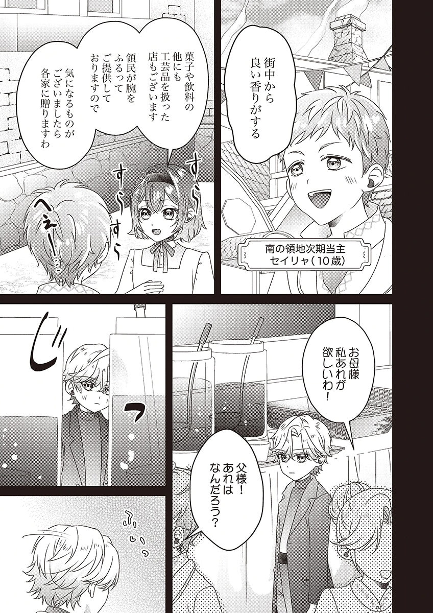 Kanpeki na (Moto) Outaishi wa Mamahaha datte Ote no mono! Chapter 3 23ページ