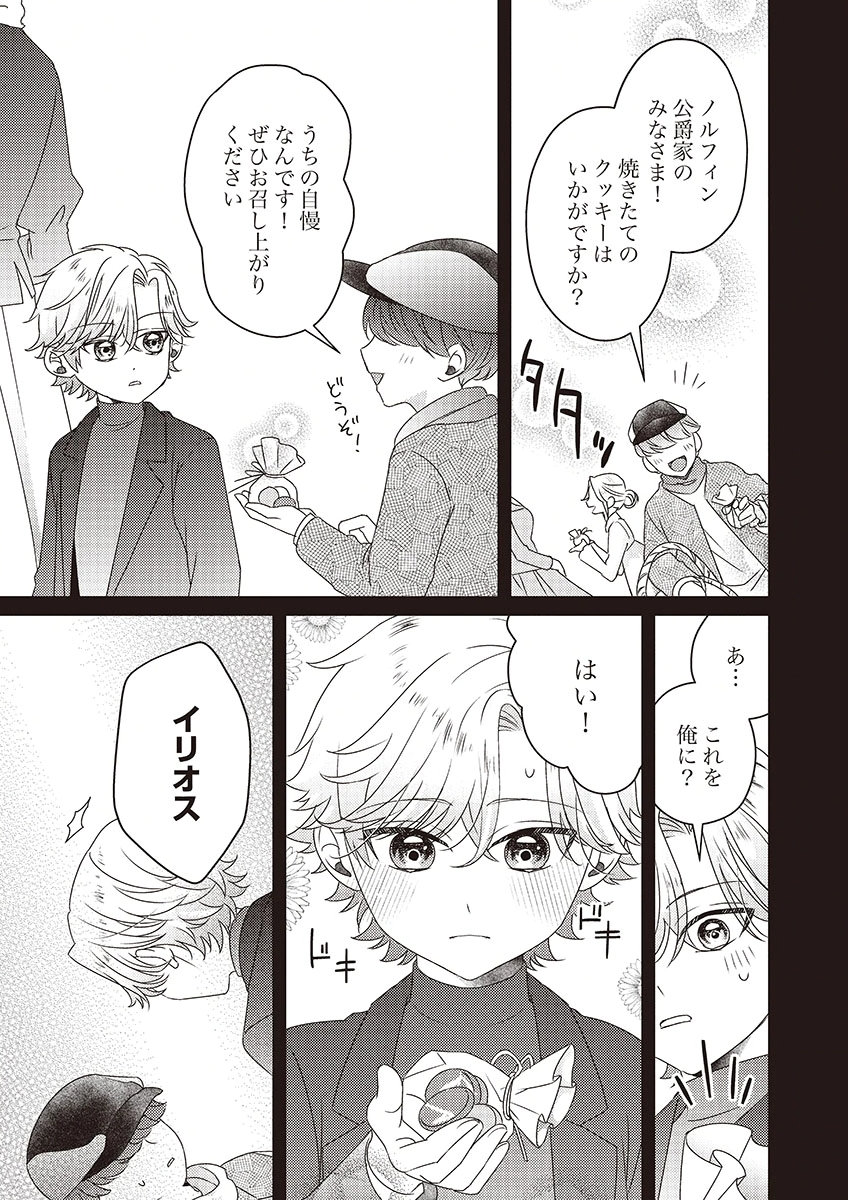 Kanpeki na (Moto) Outaishi wa Mamahaha datte Ote no mono! Chapter 3 25ページ