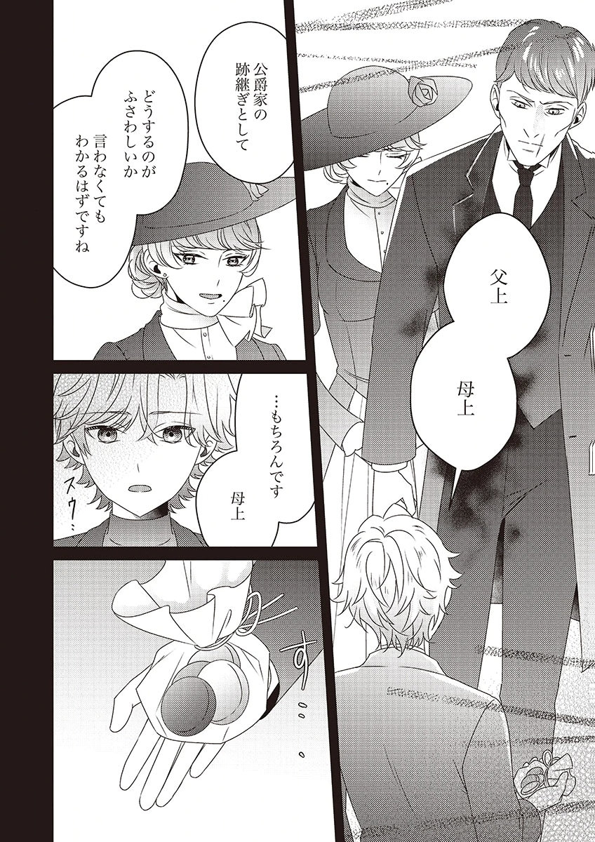 Kanpeki na (Moto) Outaishi wa Mamahaha datte Ote no mono! Chapter 3 26ページ