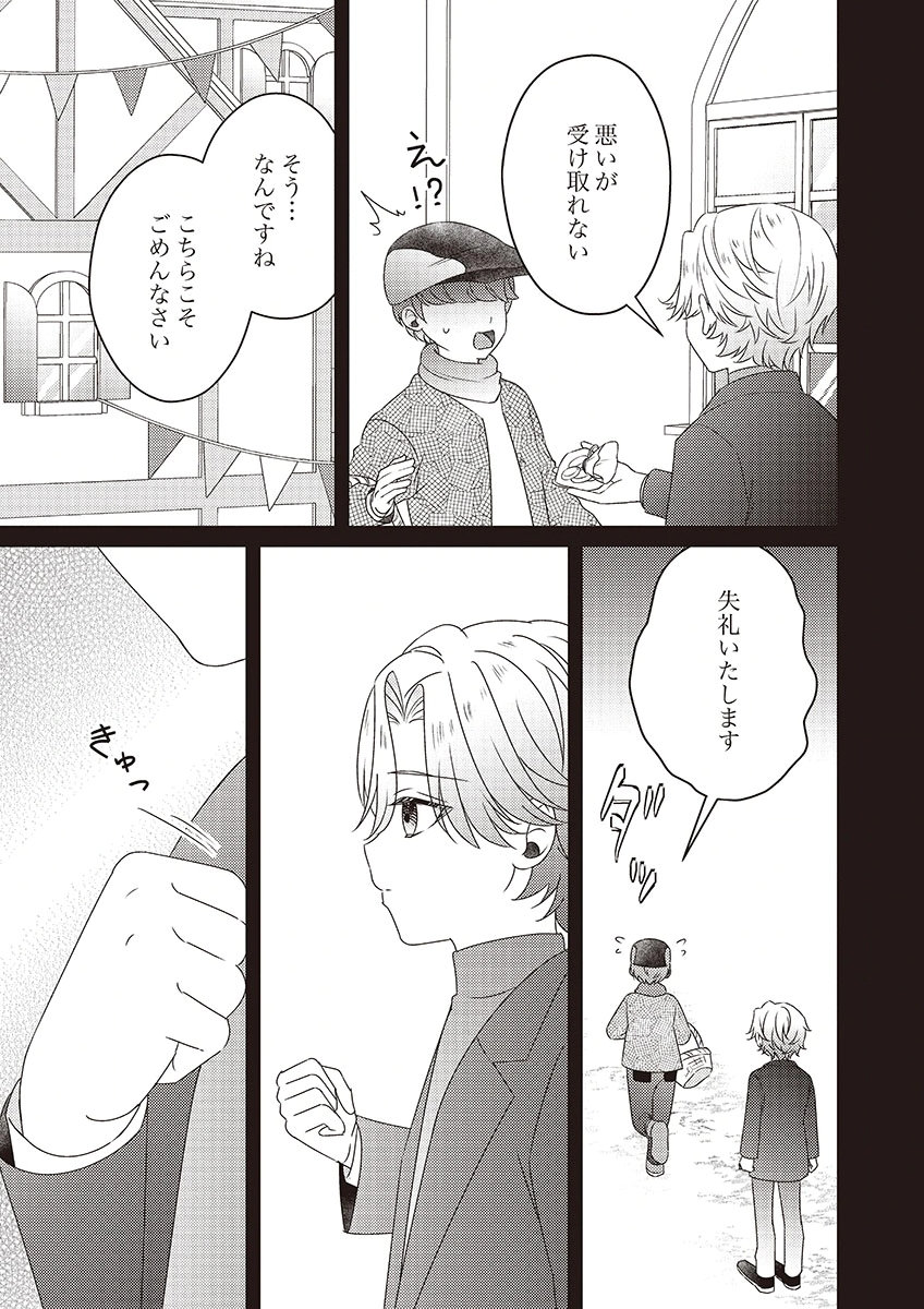 Kanpeki na (Moto) Outaishi wa Mamahaha datte Ote no mono! Chapter 3 27ページ