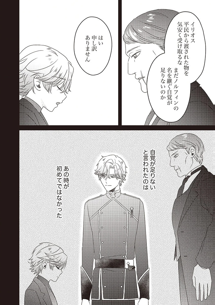Kanpeki na (Moto) Outaishi wa Mamahaha datte Ote no mono! Chapter 3 28ページ