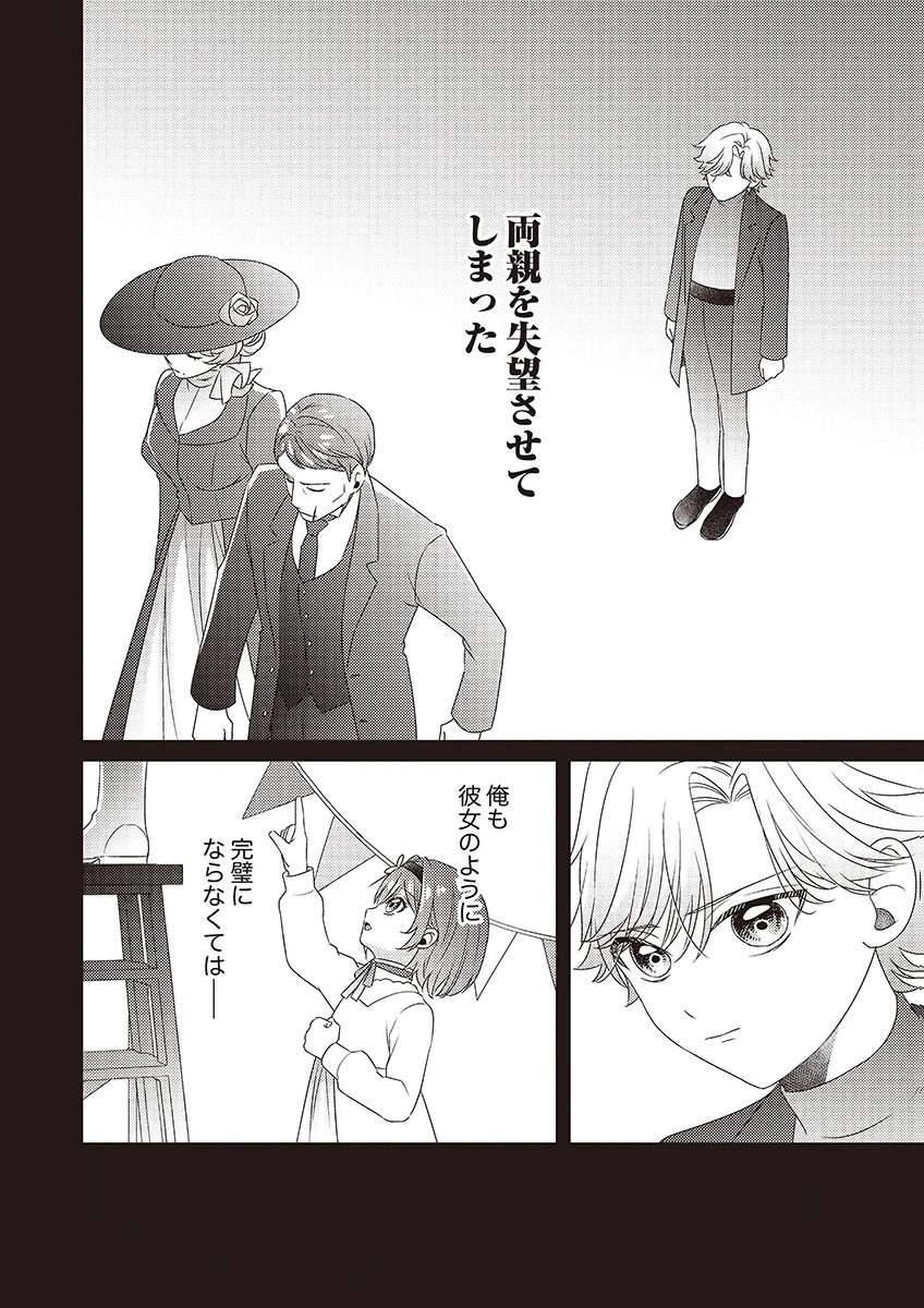 Kanpeki na (Moto) Outaishi wa Mamahaha datte Ote no mono! Chapter 3 30ページ
