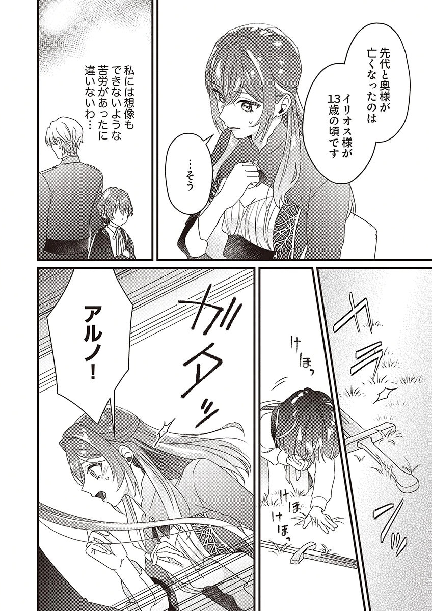 Kanpeki na (Moto) Outaishi wa Mamahaha datte Ote no mono! Chapter 3 4ページ