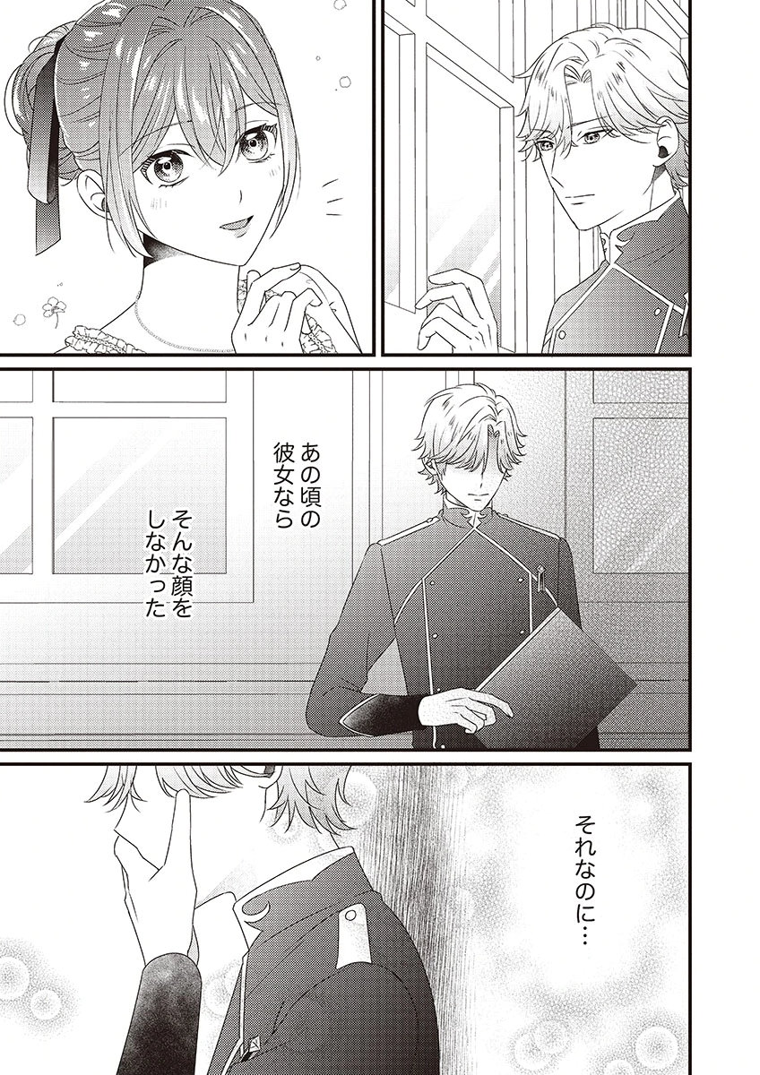 Kanpeki na (Moto) Outaishi wa Mamahaha datte Ote no mono! Chapter 3 31ページ