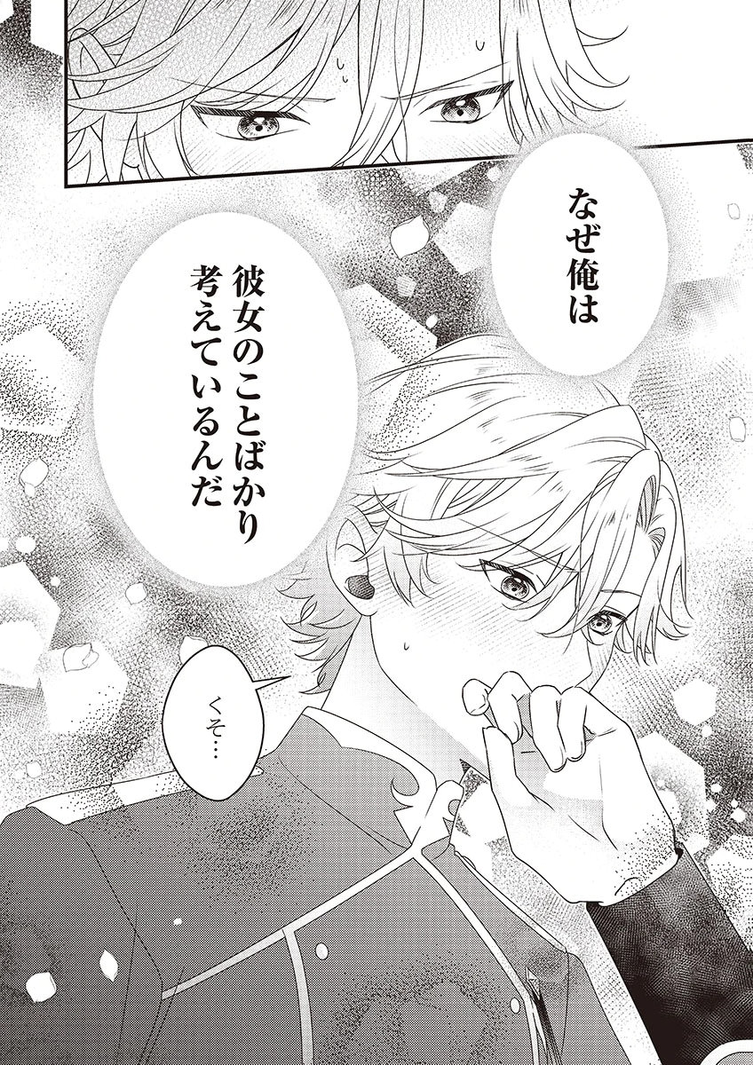 Kanpeki na (Moto) Outaishi wa Mamahaha datte Ote no mono! Chapter 3 32ページ