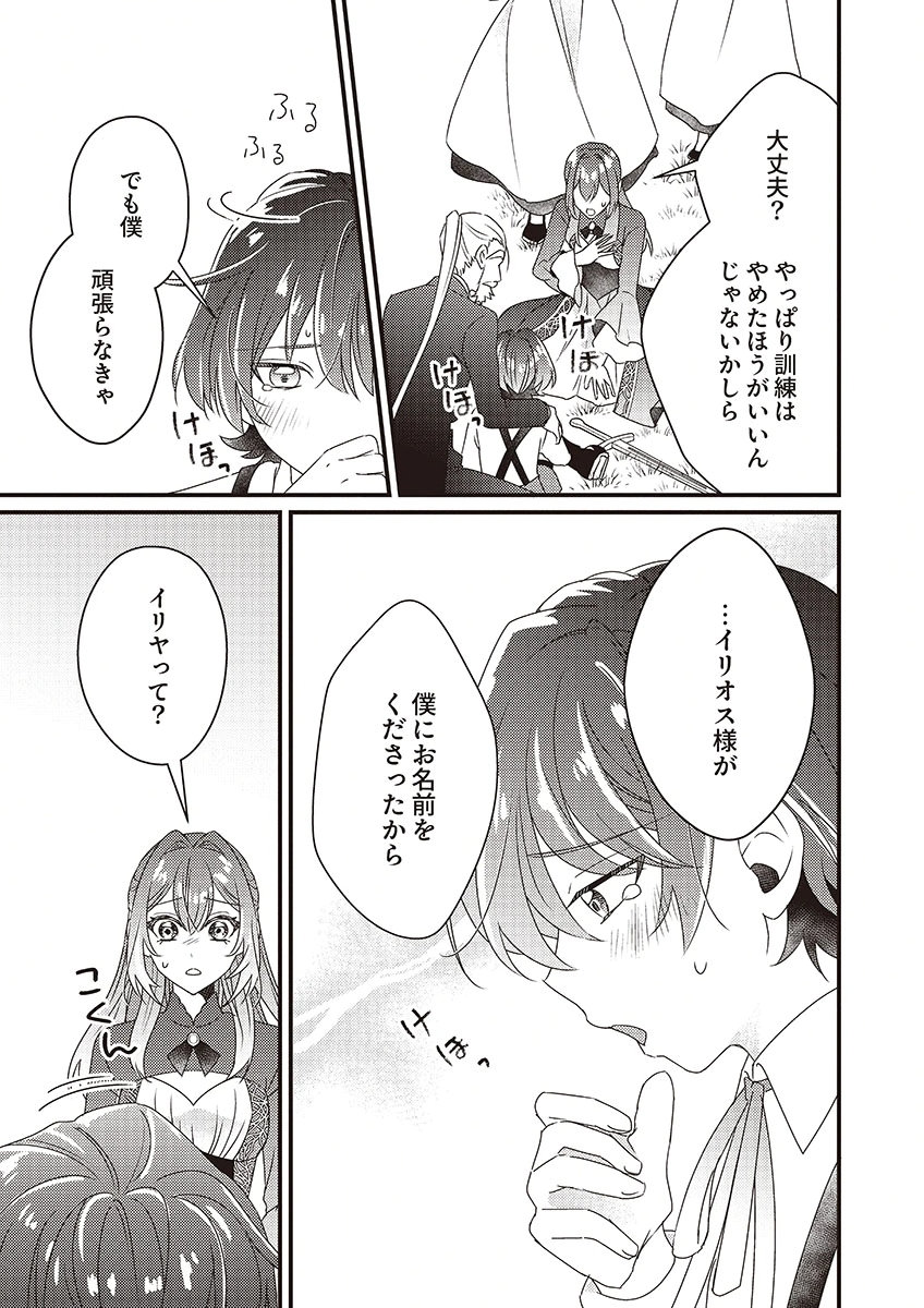 Kanpeki na (Moto) Outaishi wa Mamahaha datte Ote no mono! Chapter 3 5ページ