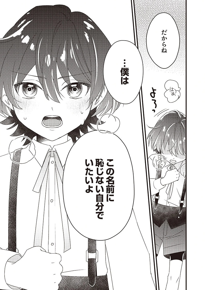 Kanpeki na (Moto) Outaishi wa Mamahaha datte Ote no mono! Chapter 3 7ページ