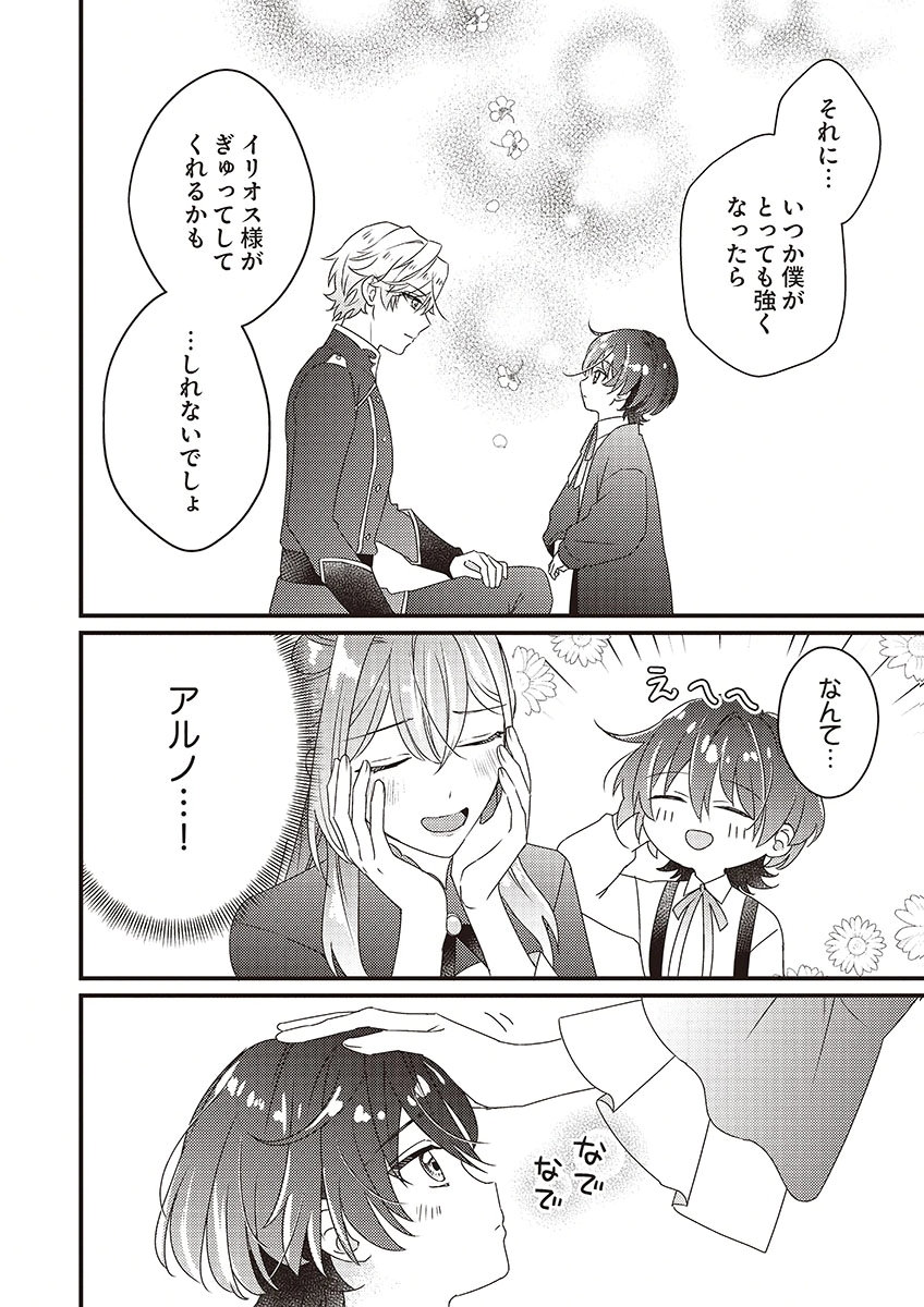 Kanpeki na (Moto) Outaishi wa Mamahaha datte Ote no mono! Chapter 3 8ページ