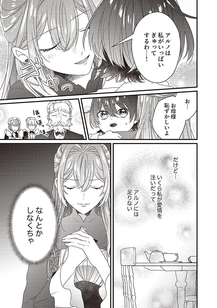 Kanpeki na (Moto) Outaishi wa Mamahaha datte Ote no mono! Chapter 3 9ページ
