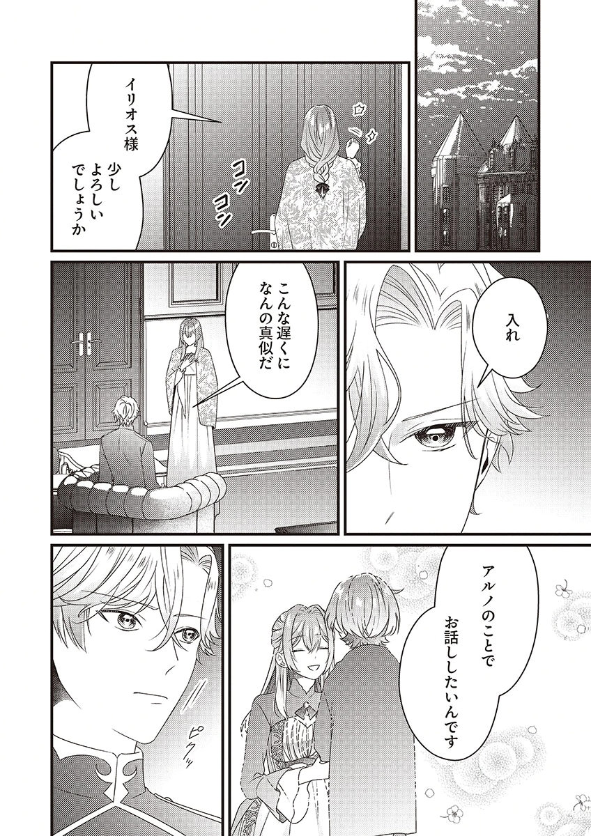 Kanpeki na (Moto) Outaishi wa Mamahaha datte Ote no mono! Chapter 3 10ページ