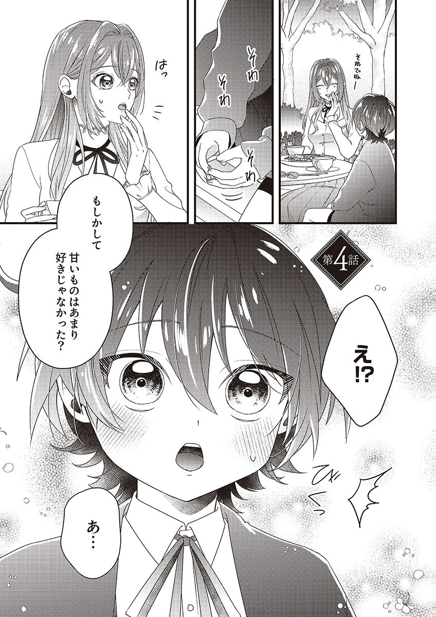 Kanpeki na (Moto) Outaishi wa Mamahaha datte Ote no mono! Chapter 4 1ページ