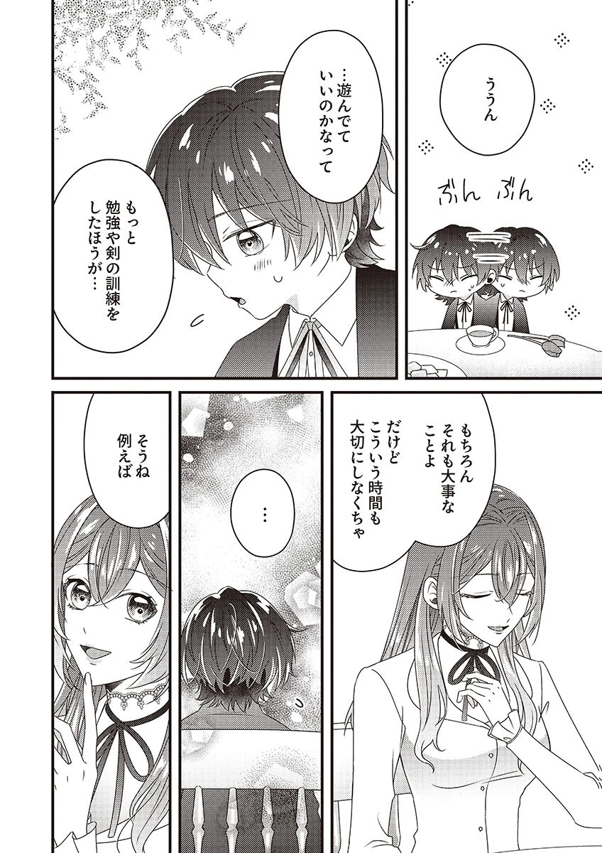 Kanpeki na (Moto) Outaishi wa Mamahaha datte Ote no mono! Chapter 4 2ページ