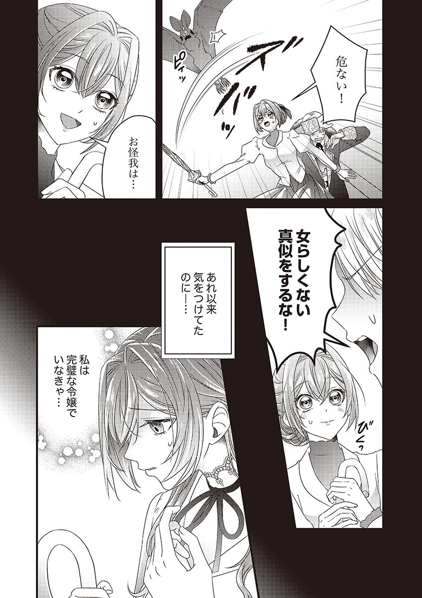 Kanpeki na (Moto) Outaishi wa Mamahaha datte Ote no mono! Chapter 4 11ページ