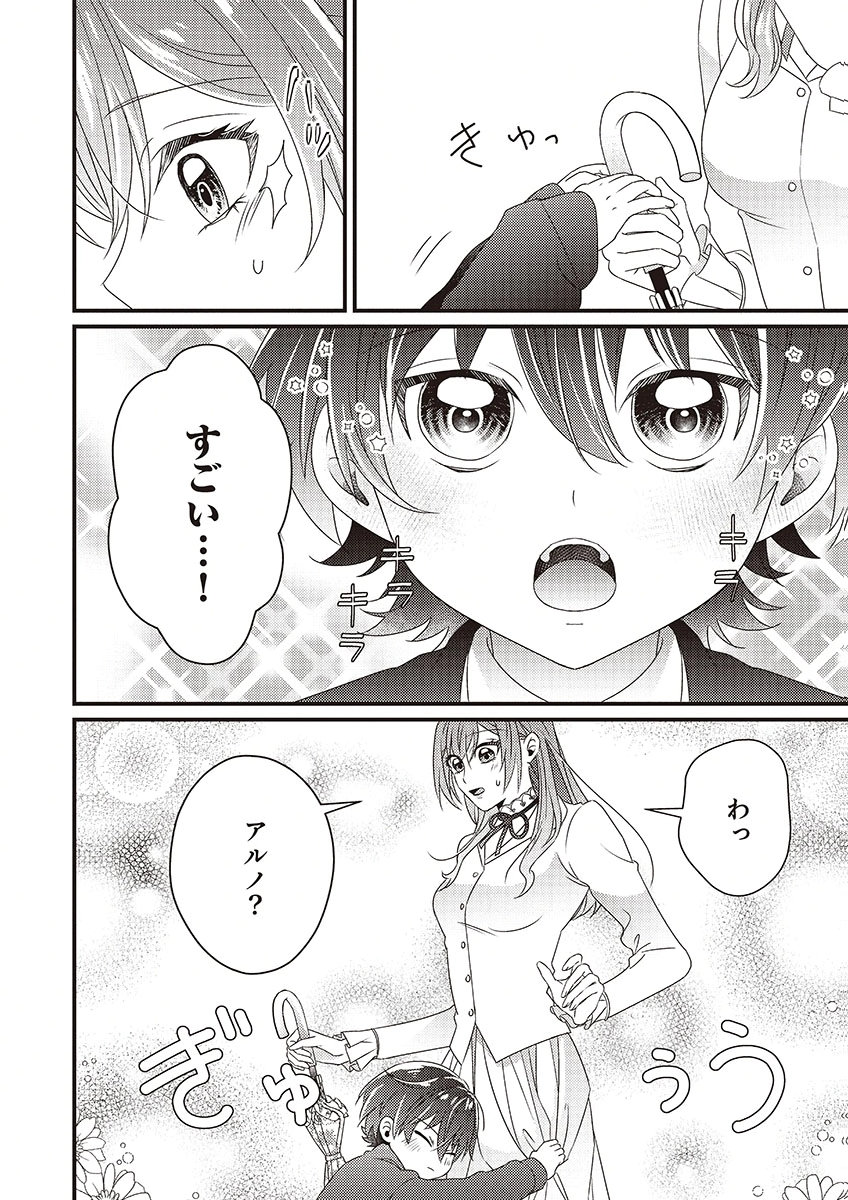 Kanpeki na (Moto) Outaishi wa Mamahaha datte Ote no mono! Chapter 4 12ページ