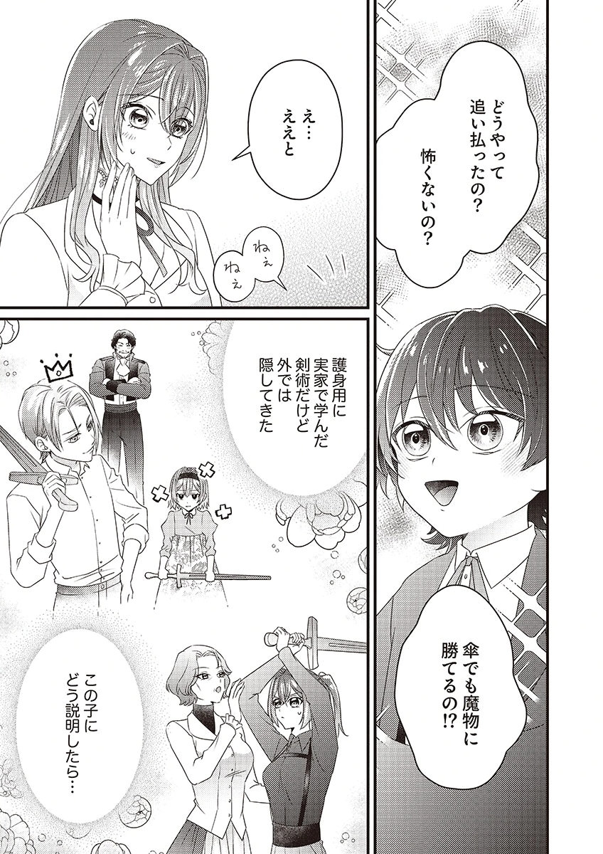 Kanpeki na (Moto) Outaishi wa Mamahaha datte Ote no mono! Chapter 4 13ページ