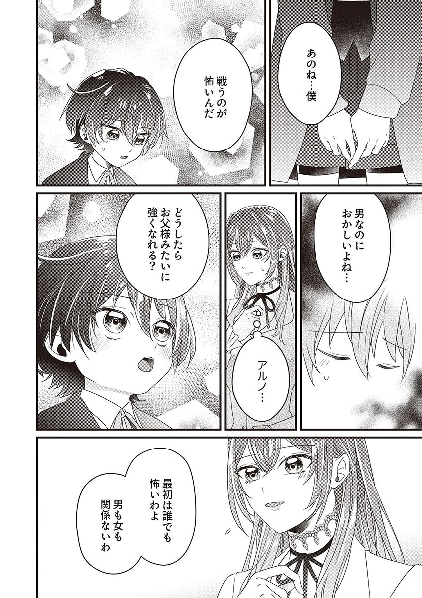 Kanpeki na (Moto) Outaishi wa Mamahaha datte Ote no mono! Chapter 4 14ページ