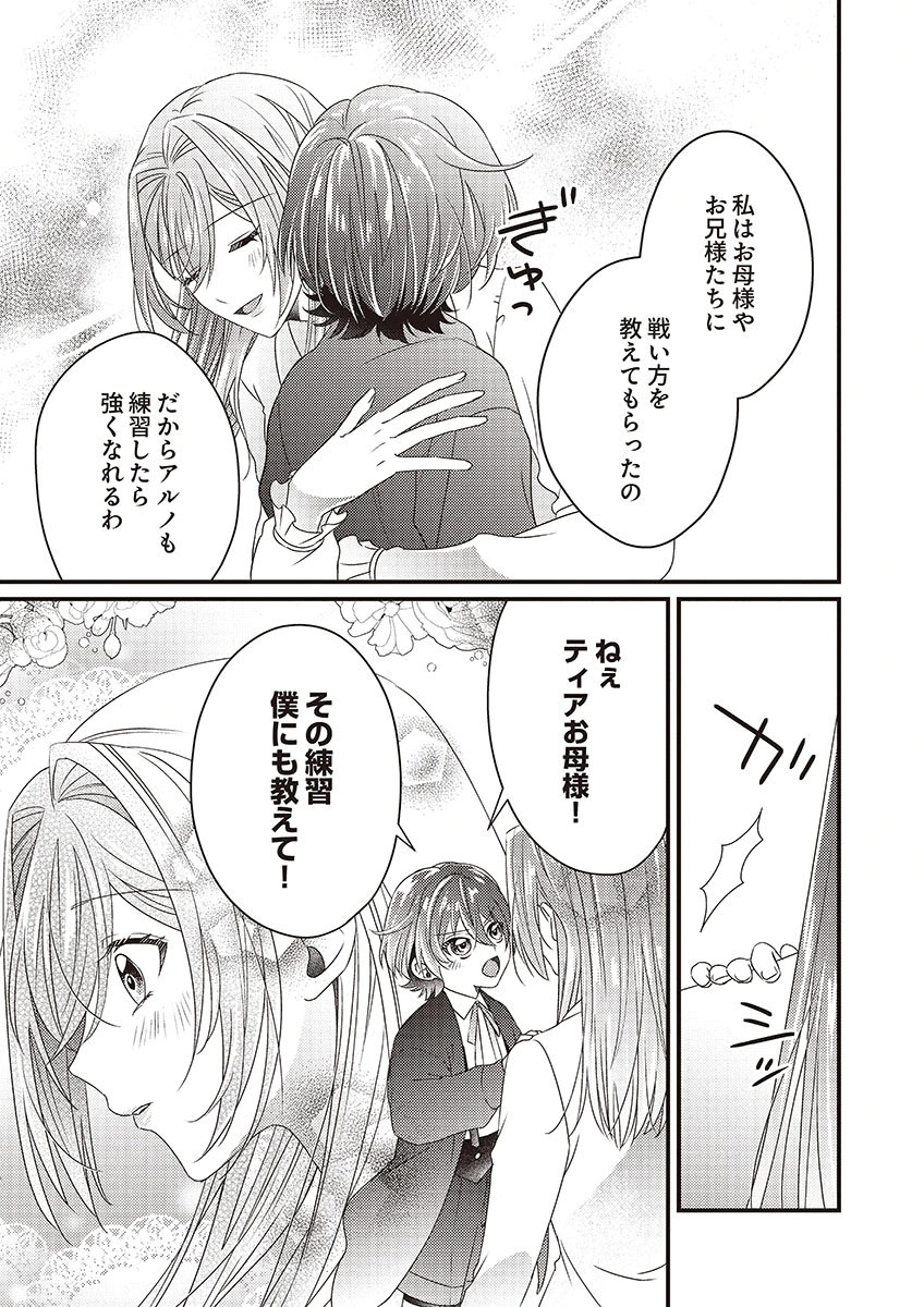 Kanpeki na (Moto) Outaishi wa Mamahaha datte Ote no mono! Chapter 4 15ページ