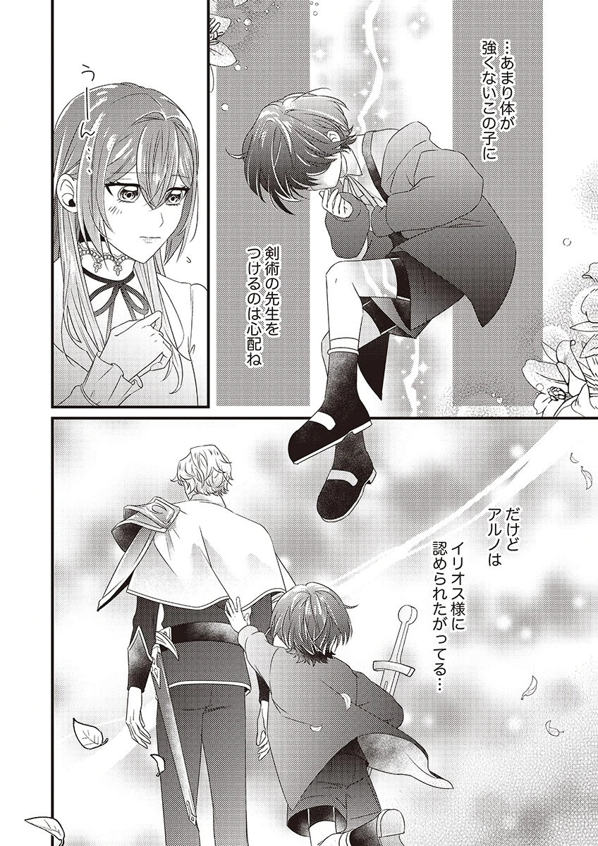 Kanpeki na (Moto) Outaishi wa Mamahaha datte Ote no mono! Chapter 4 16ページ