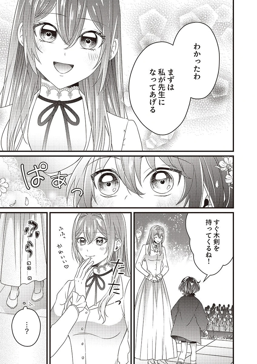 Kanpeki na (Moto) Outaishi wa Mamahaha datte Ote no mono! Chapter 4 17ページ
