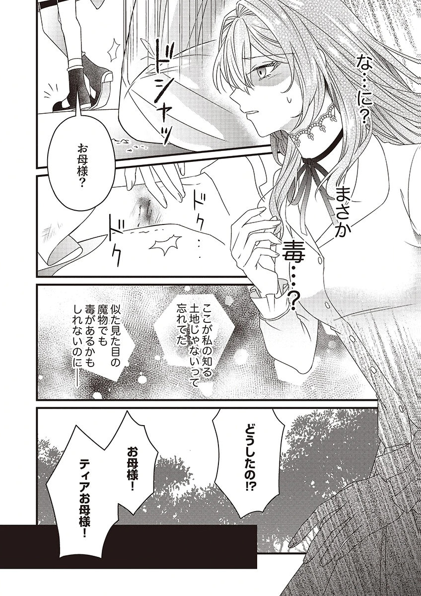 Kanpeki na (Moto) Outaishi wa Mamahaha datte Ote no mono! Chapter 4 18ページ