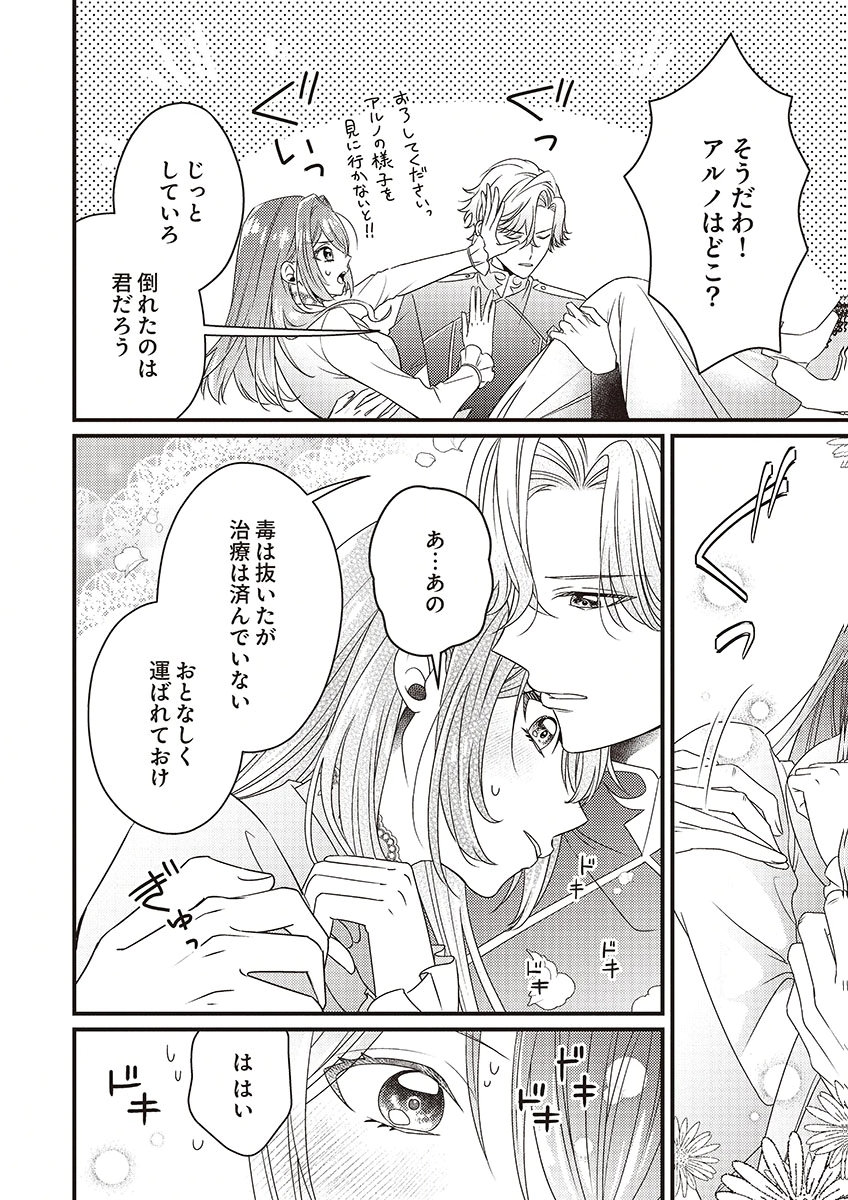 Kanpeki na (Moto) Outaishi wa Mamahaha datte Ote no mono! Chapter 4 20ページ