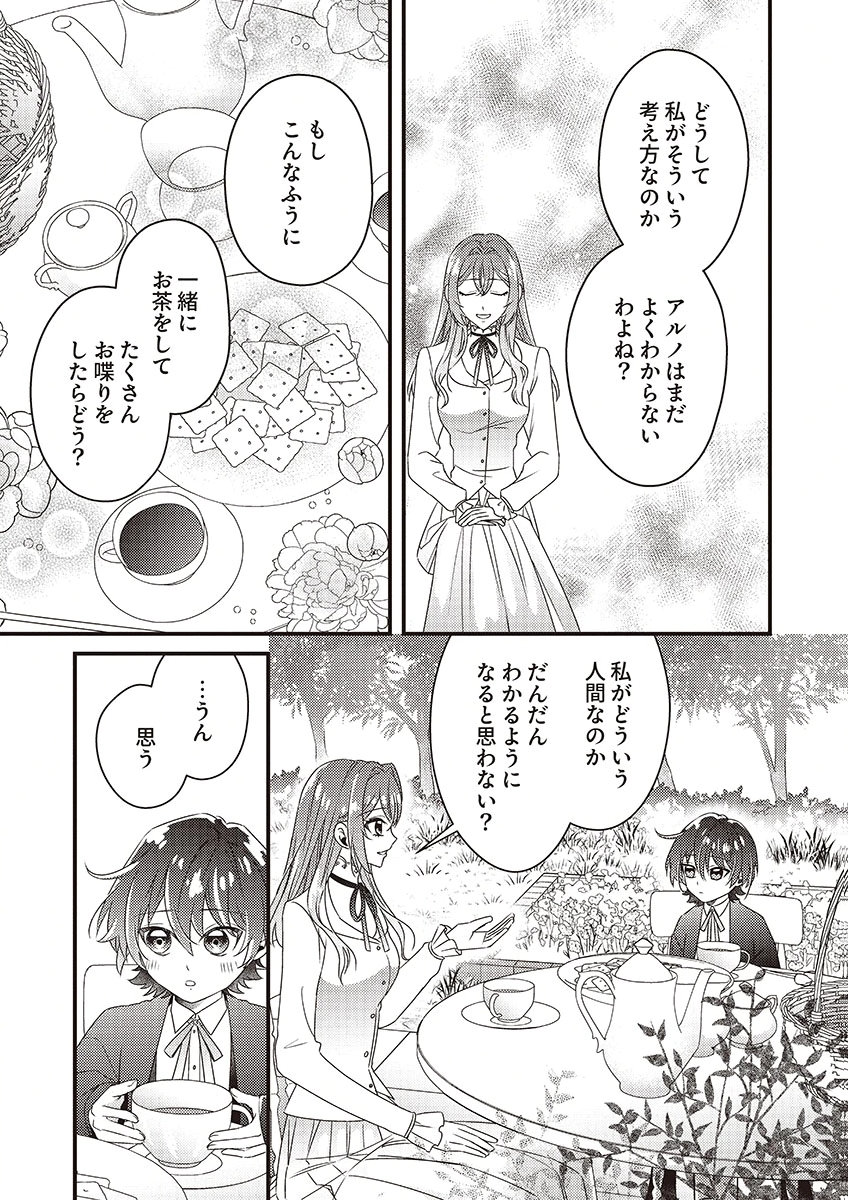 Kanpeki na (Moto) Outaishi wa Mamahaha datte Ote no mono! Chapter 4 3ページ