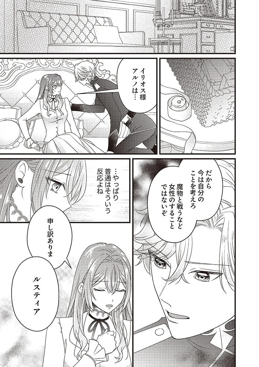 Kanpeki na (Moto) Outaishi wa Mamahaha datte Ote no mono! Chapter 4 21ページ