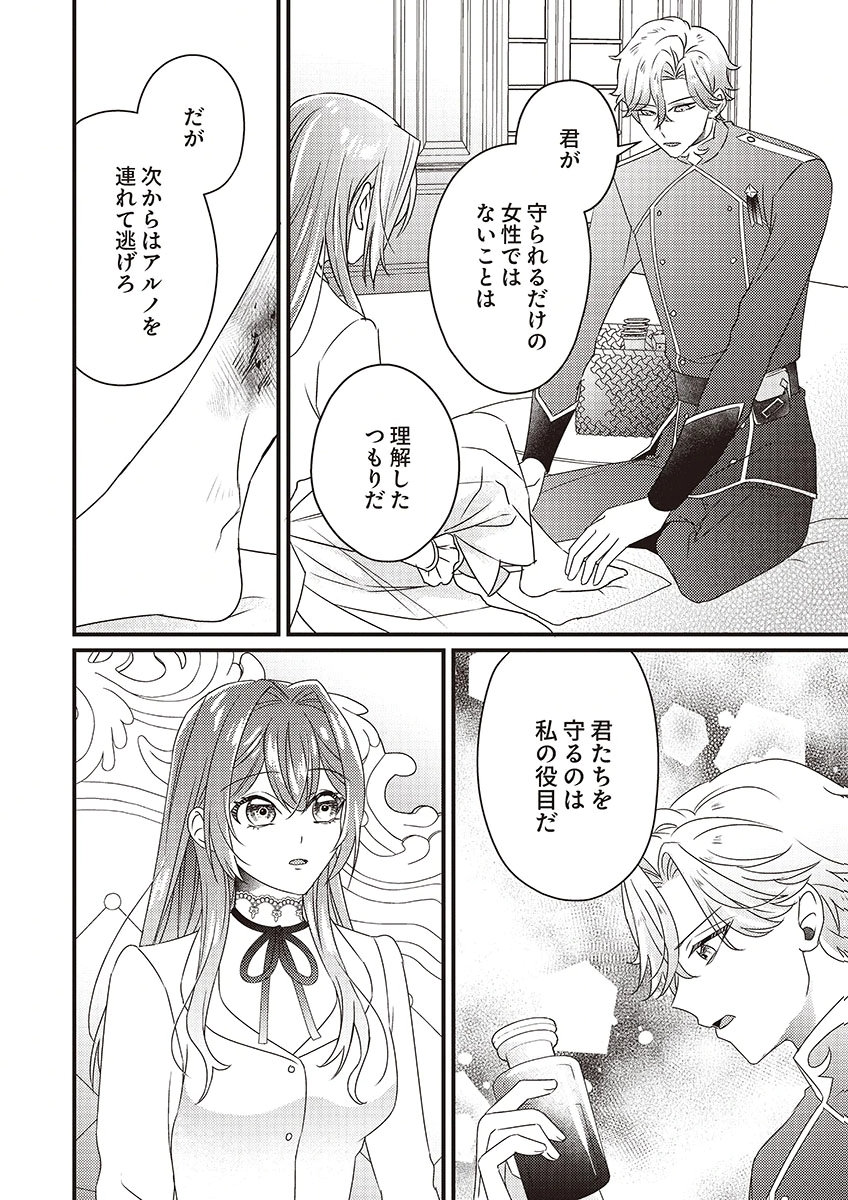 Kanpeki na (Moto) Outaishi wa Mamahaha datte Ote no mono! Chapter 4 22ページ
